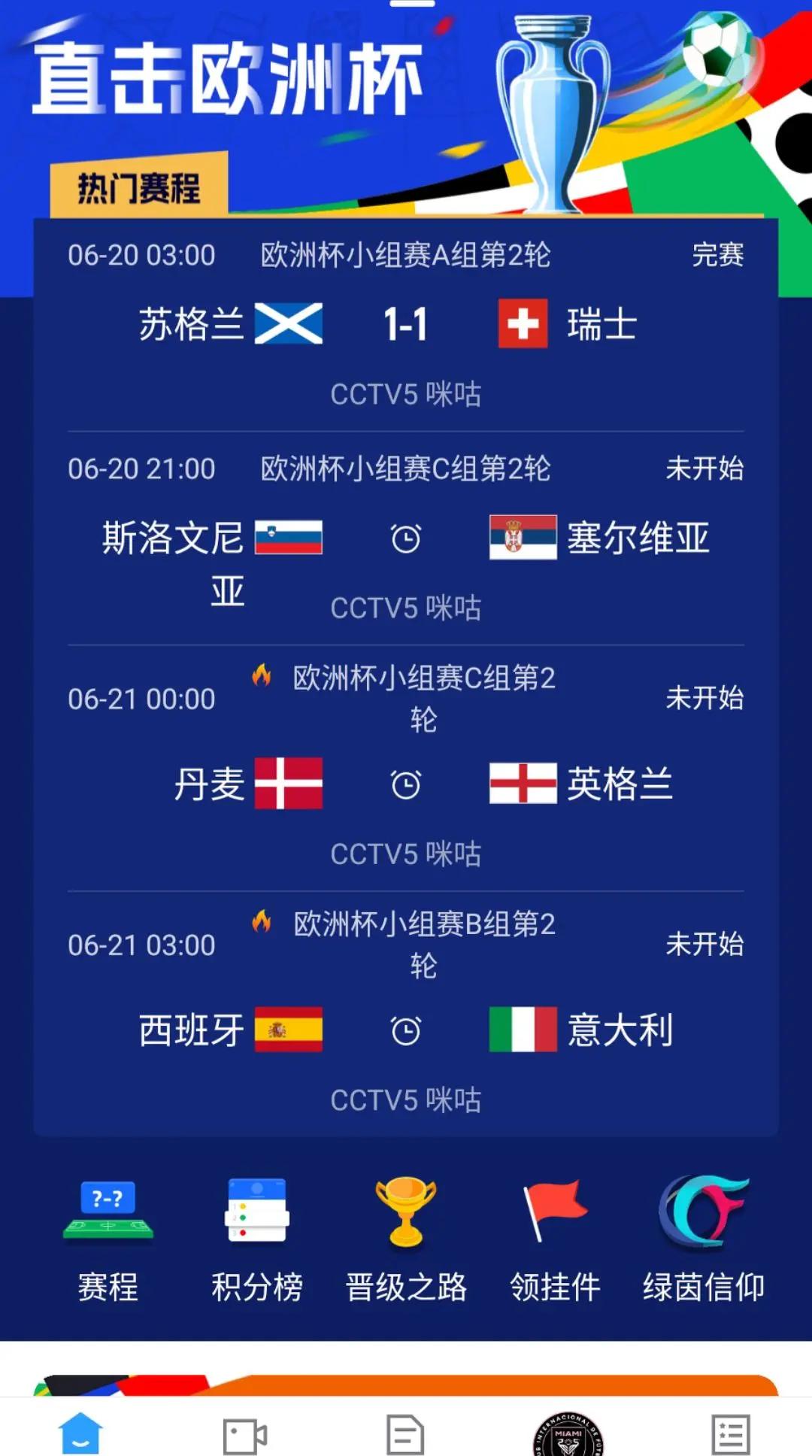 欧洲杯预选赛比分公布，球迷疯狂呼喊胜利