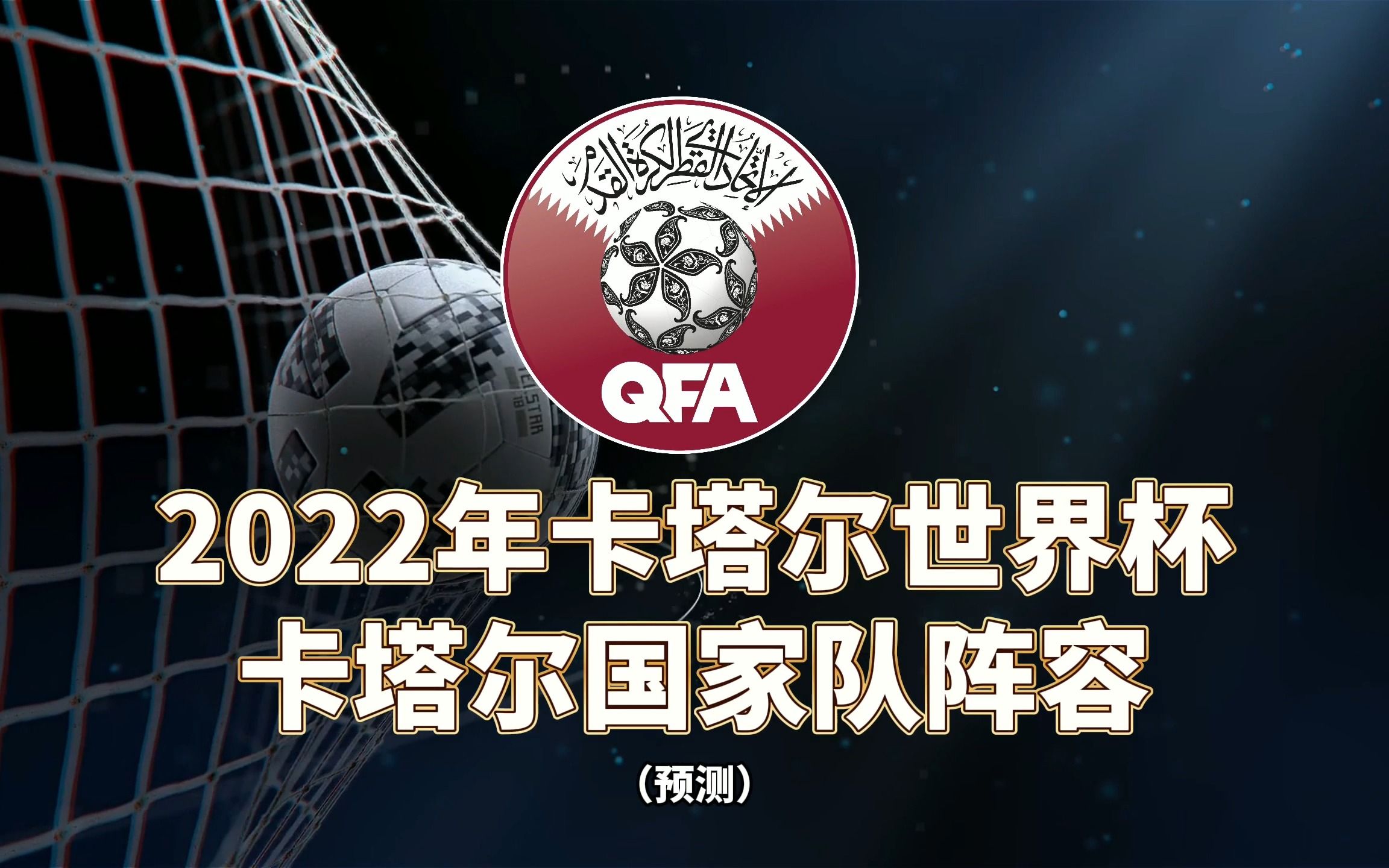 卡塔尔国家队备战全面展开 卡塔尔国家队备战全面展开