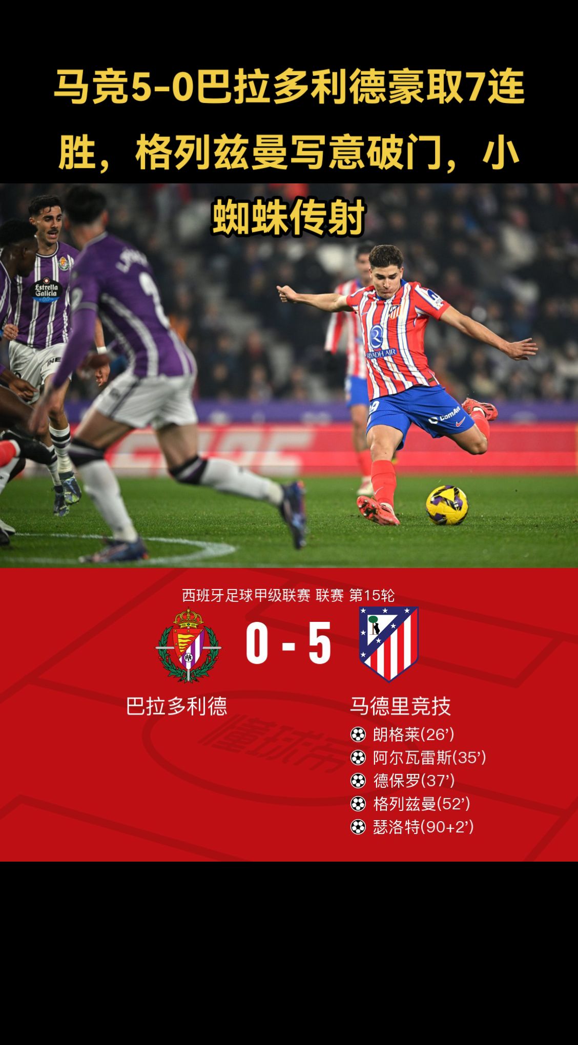 马竞引进巴西天才,球队实力再添新助力! 马竞引进巴西天才,球队实力再添新助力!