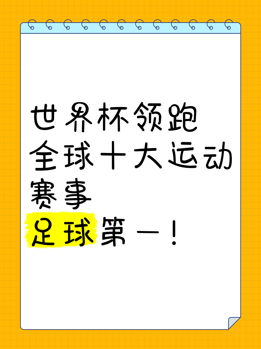 包含世界各地足球赛事层出不穷,激情延续的词条 包含世界各地足球赛事层出不穷,激情延续的词条