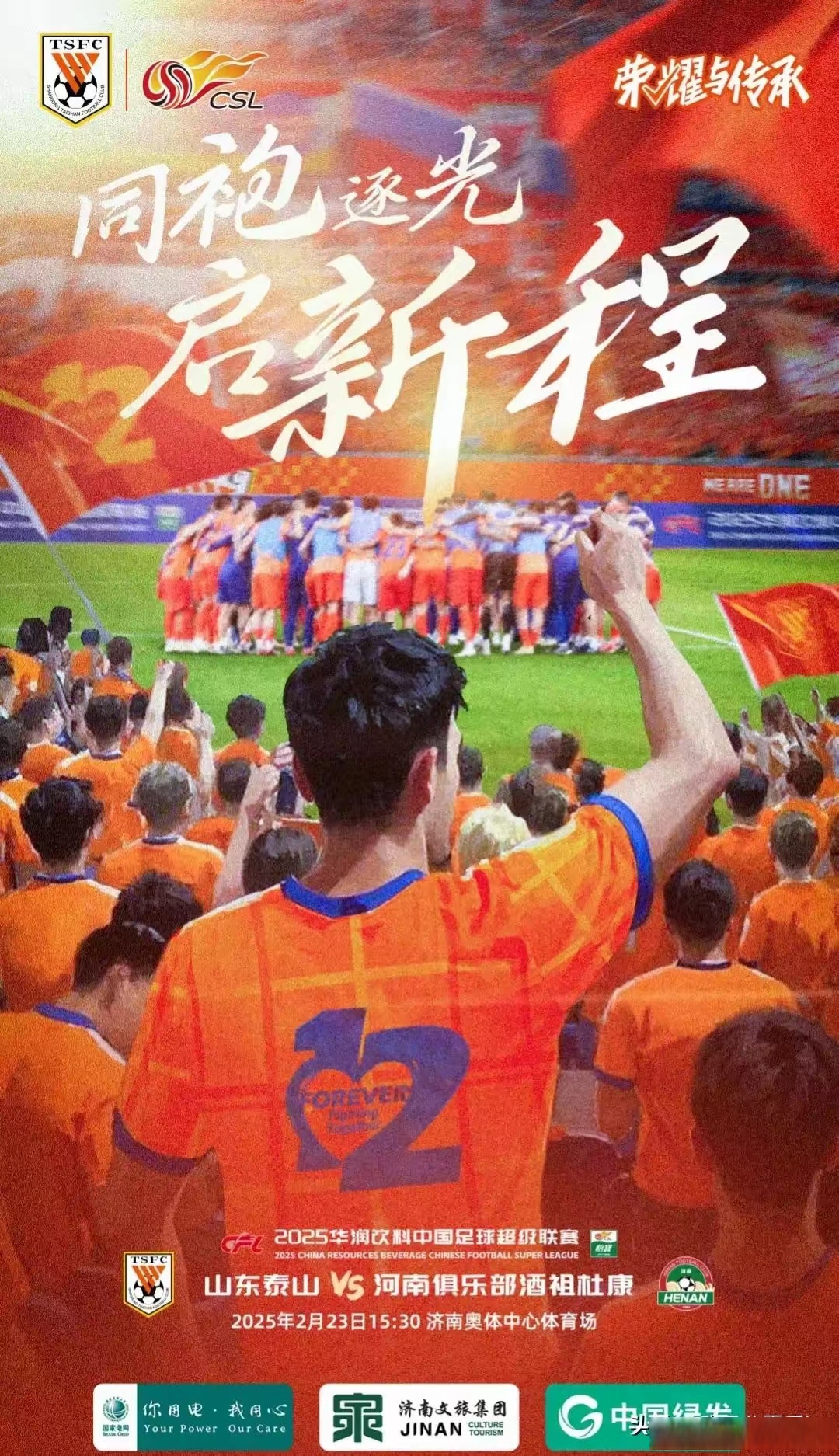 关于足球联赛中强强对决，观众热情高涨，期待更多精彩的信息