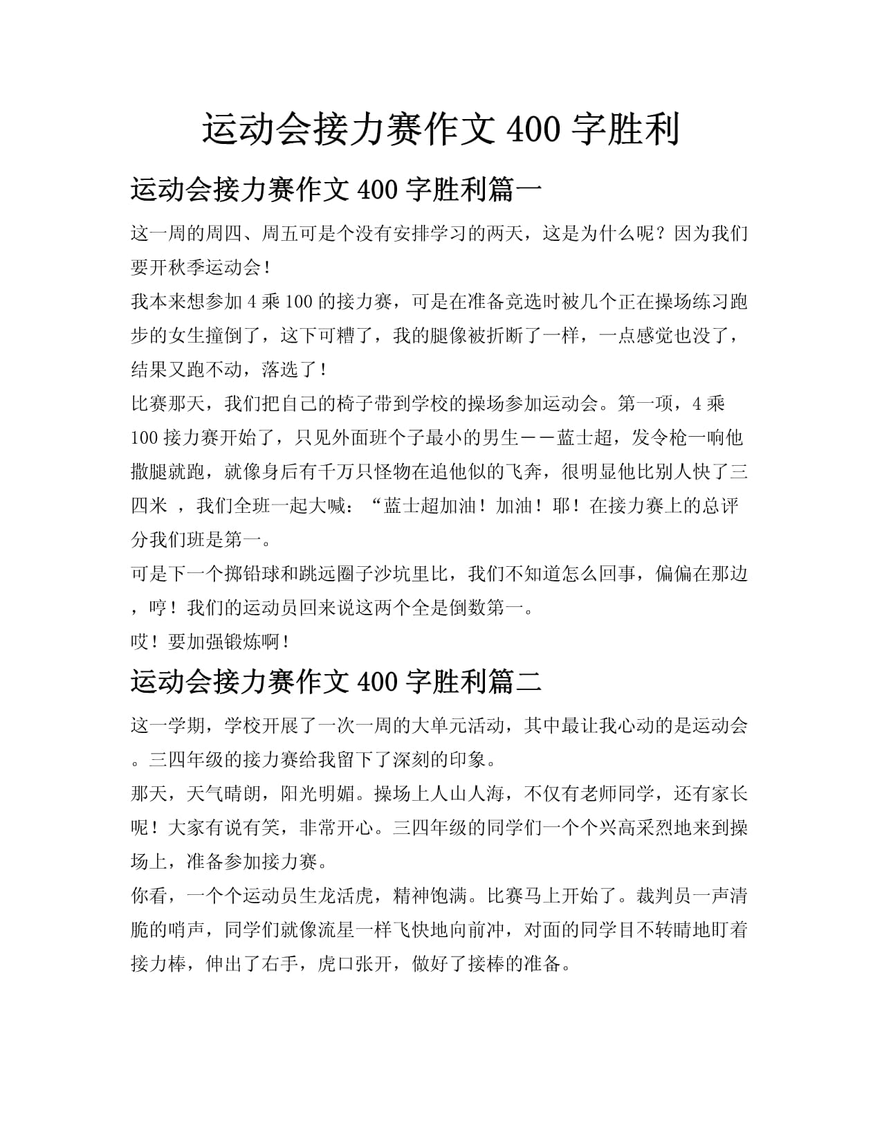 运动场上迎来一场激动人心的对决 运动场上迎来一场激动人心的对决