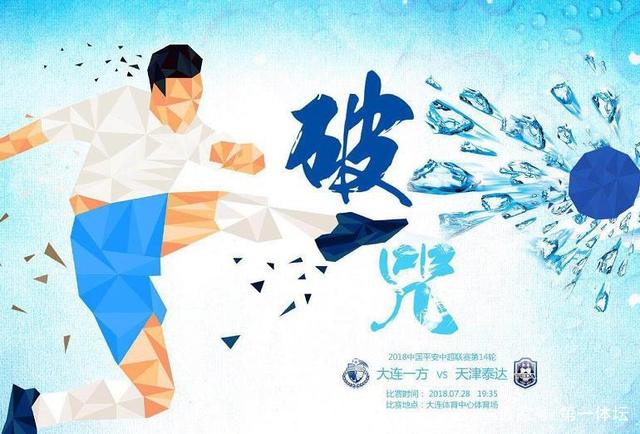 天津泰达主场战平大连一方,难以分出胜负的简单介绍 天津泰达主场战平大连一方,难以分出胜负的简单介绍