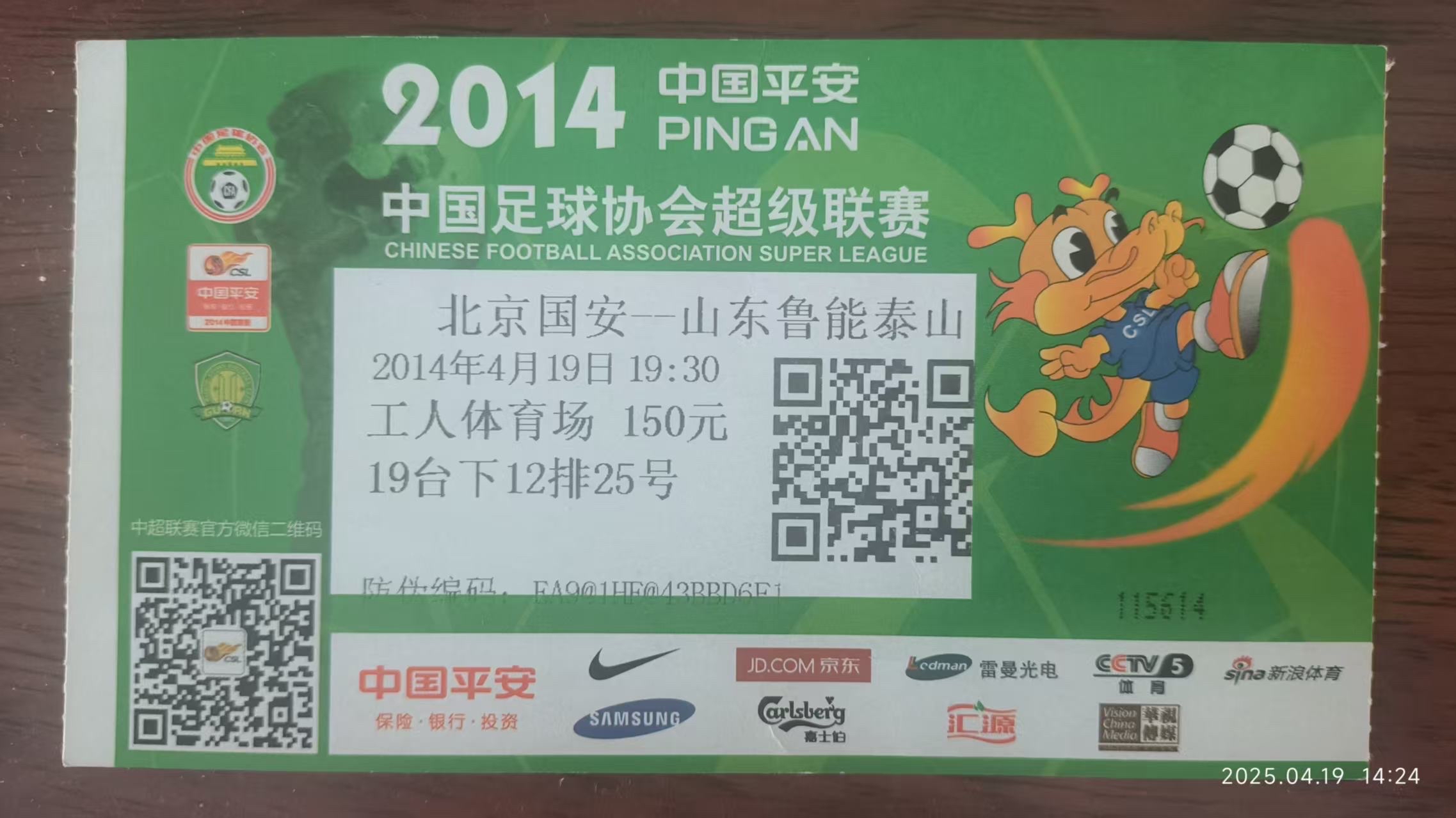 国安迎战鲁能，双方实力对比悬殊