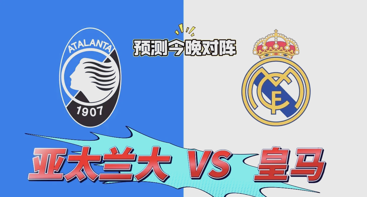 -亚特兰大开启连胜模式，逼近联赛前四