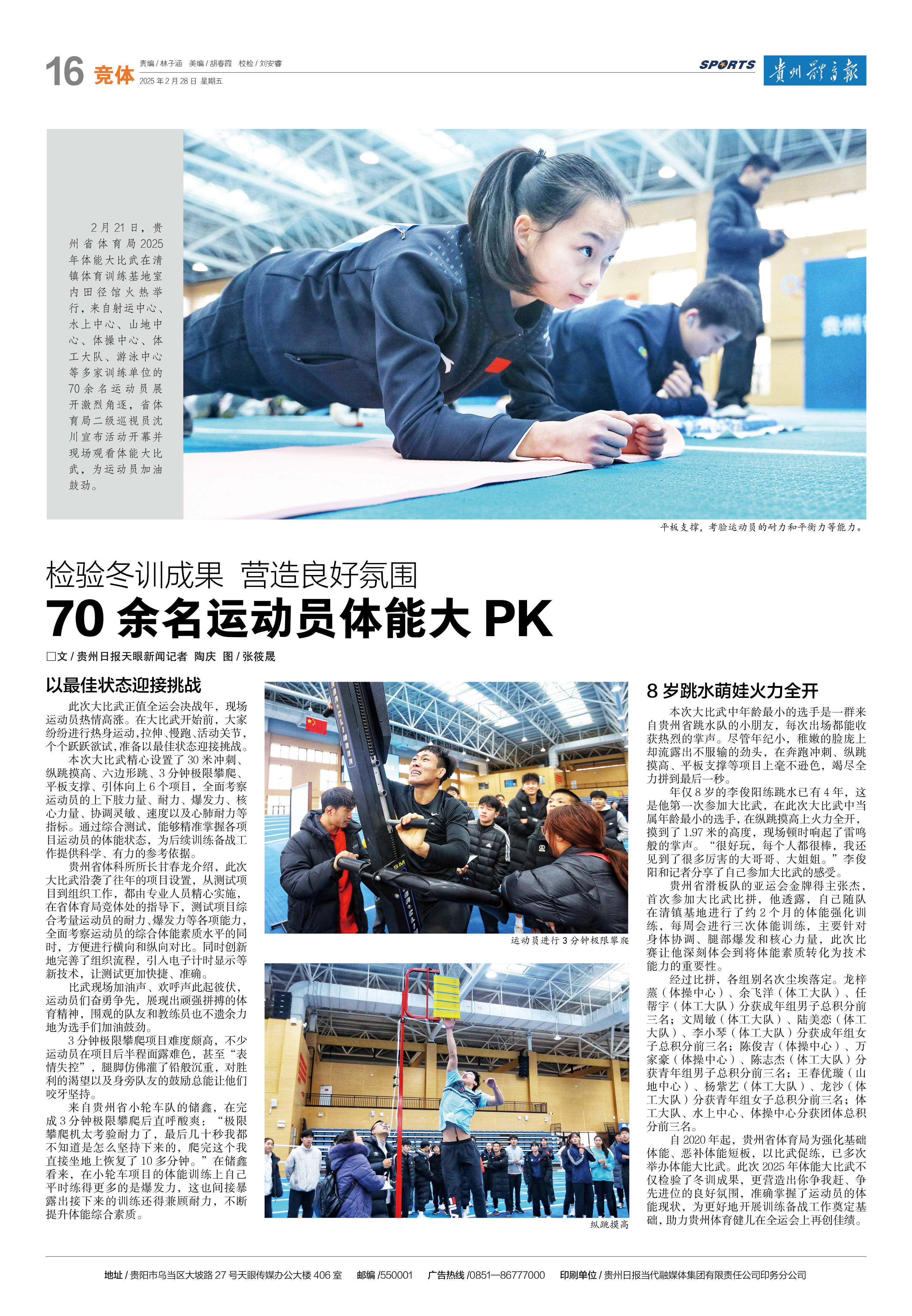 高强度训练提升实力,球员们体能不断提升 高强度训练提升实力,球员们体能不断提升