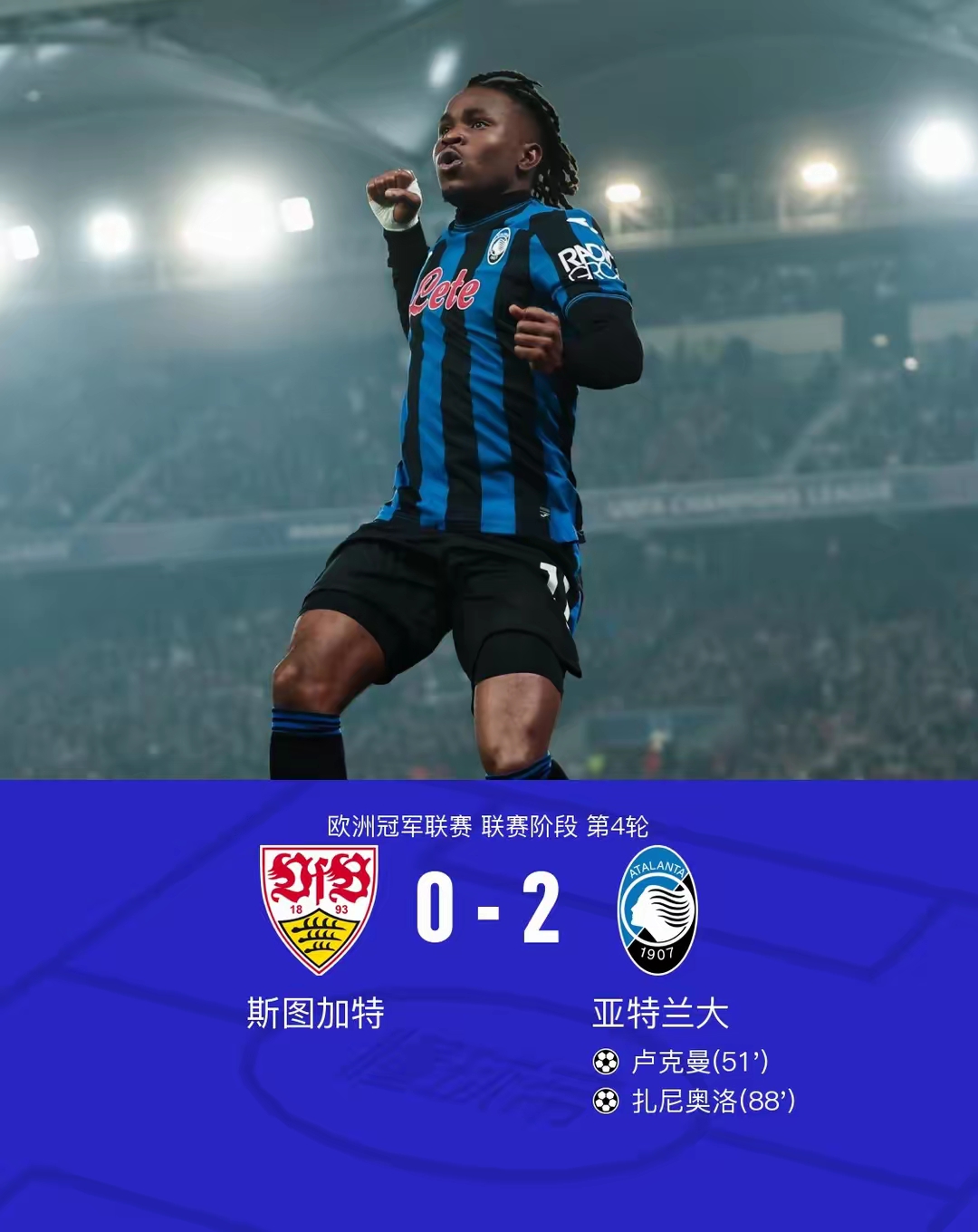 斯图加特主场战平，保持不败饱满信心的简单介绍