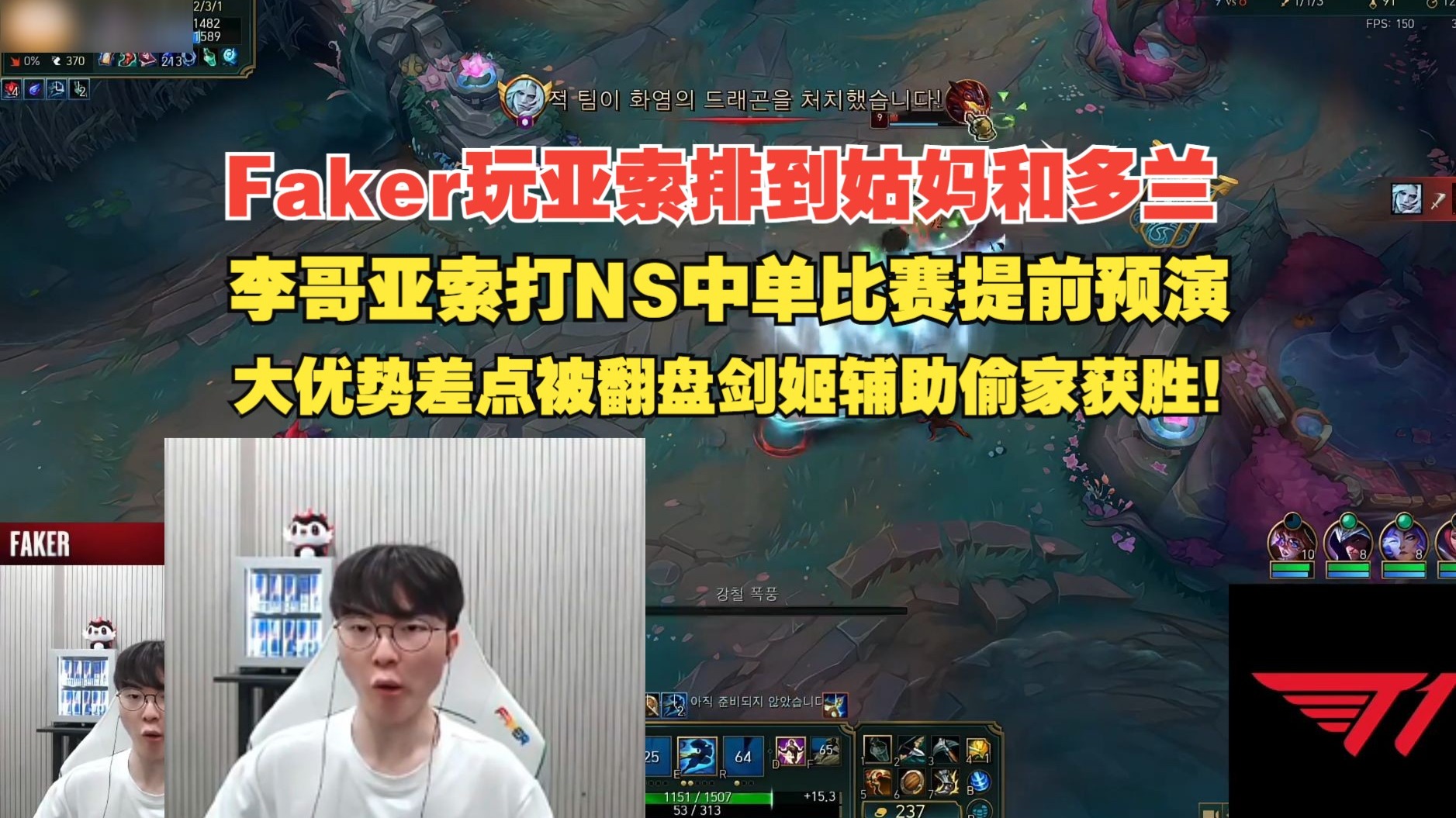 开云平台-NS绝杀FPX，Faker打出惊人五杀激烈交锋八强赛，技惊四座