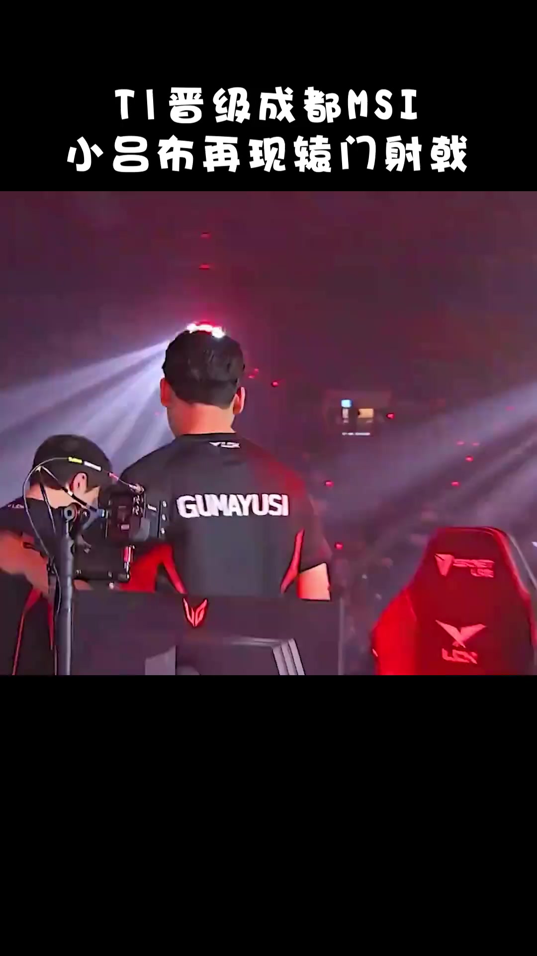 T1险胜FLY，CoreJJ操刀奇招英雄翻盘鏖战多局入围赛，成为赛场最大亮点的简单介绍