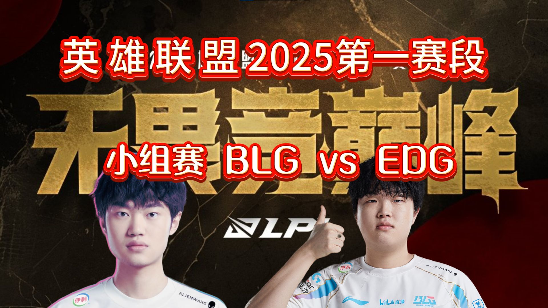 EDG轻取CLG,Inspired关键团战开团秒人强强对话2025世界赛,强势挺进下一轮的简单介绍 EDG轻取CLG,Inspired关键团战开团秒人强强对话2025世界赛,强势挺进下一轮的简单介绍