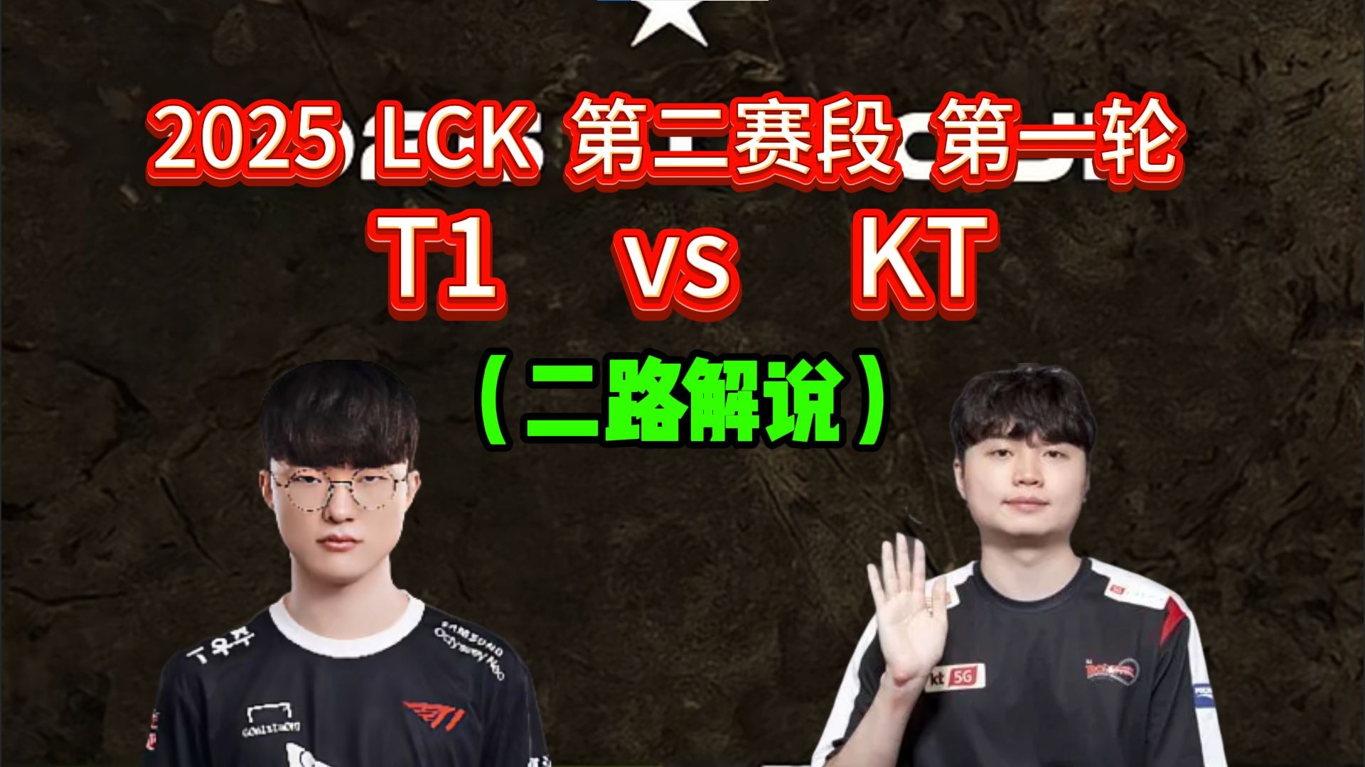 KT轻取DFM,Zeus团战一打五强强对话2025世界赛,留下经典瞬间的简单介绍 KT轻取DFM,Zeus团战一打五强强对话2025世界赛,留下经典瞬间的简单介绍